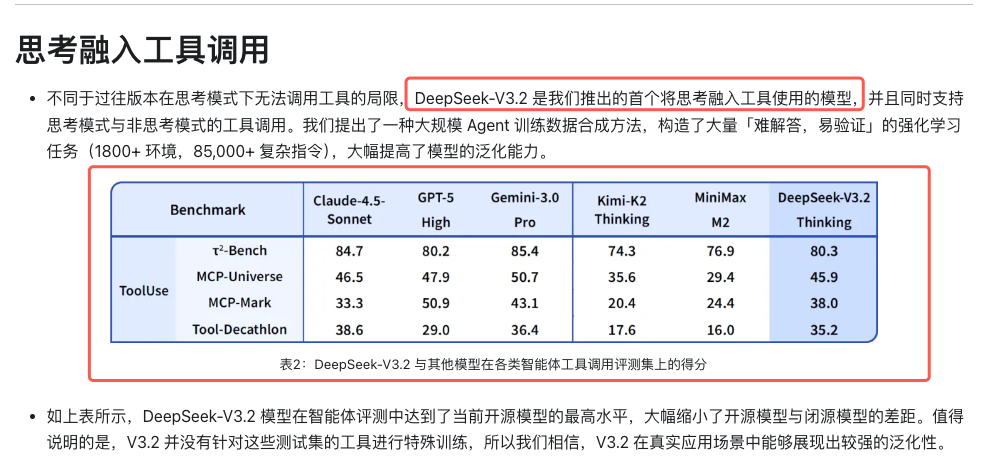 支持工具调用的模型